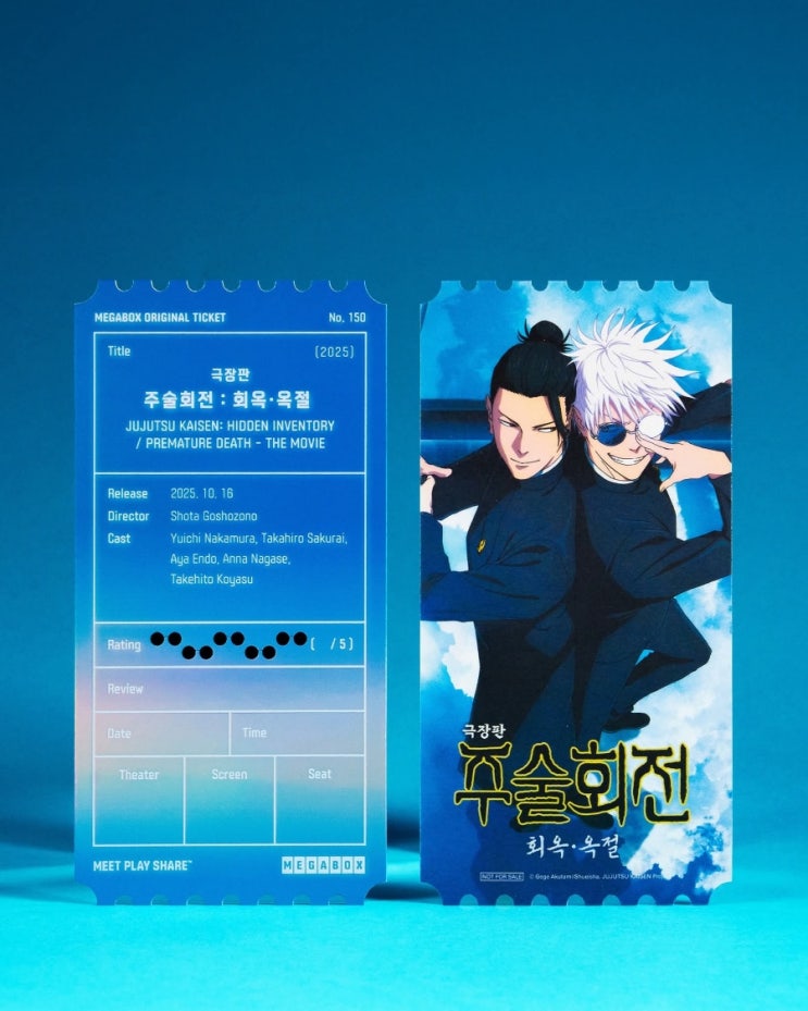 [메가박스] 오리지널 티켓 No.150 <극장판 주술회전: 회옥·옥절>
