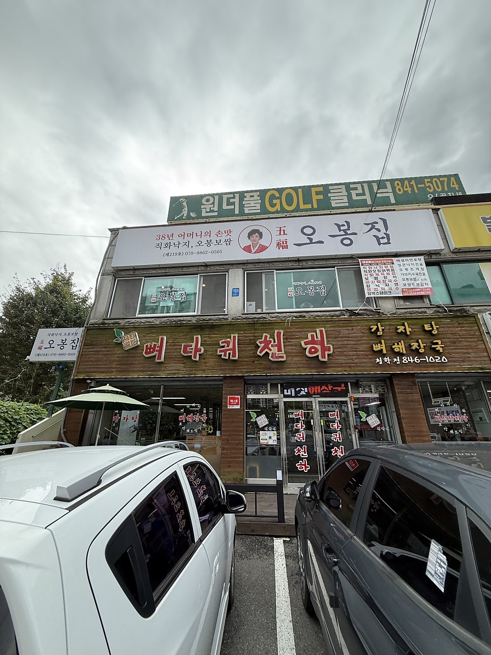뼈다귀천하 사진 2