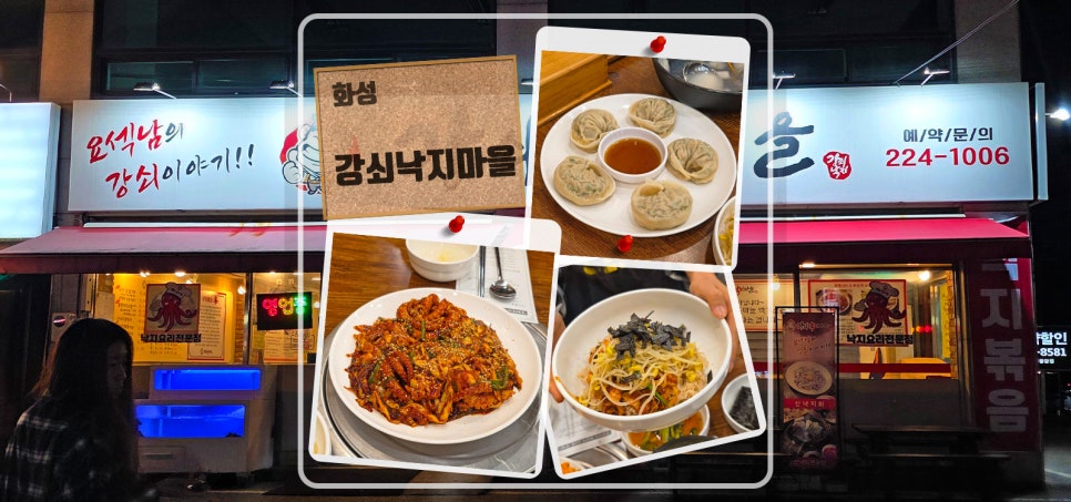 강쇠낙지마을 사진 1