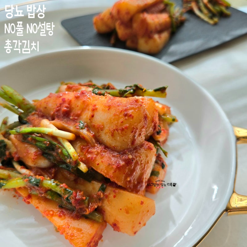 NO풀 NO설탕 대체당으로 당뇨 김치 만들기 알타리 총각김치 5kg 양념 레시피