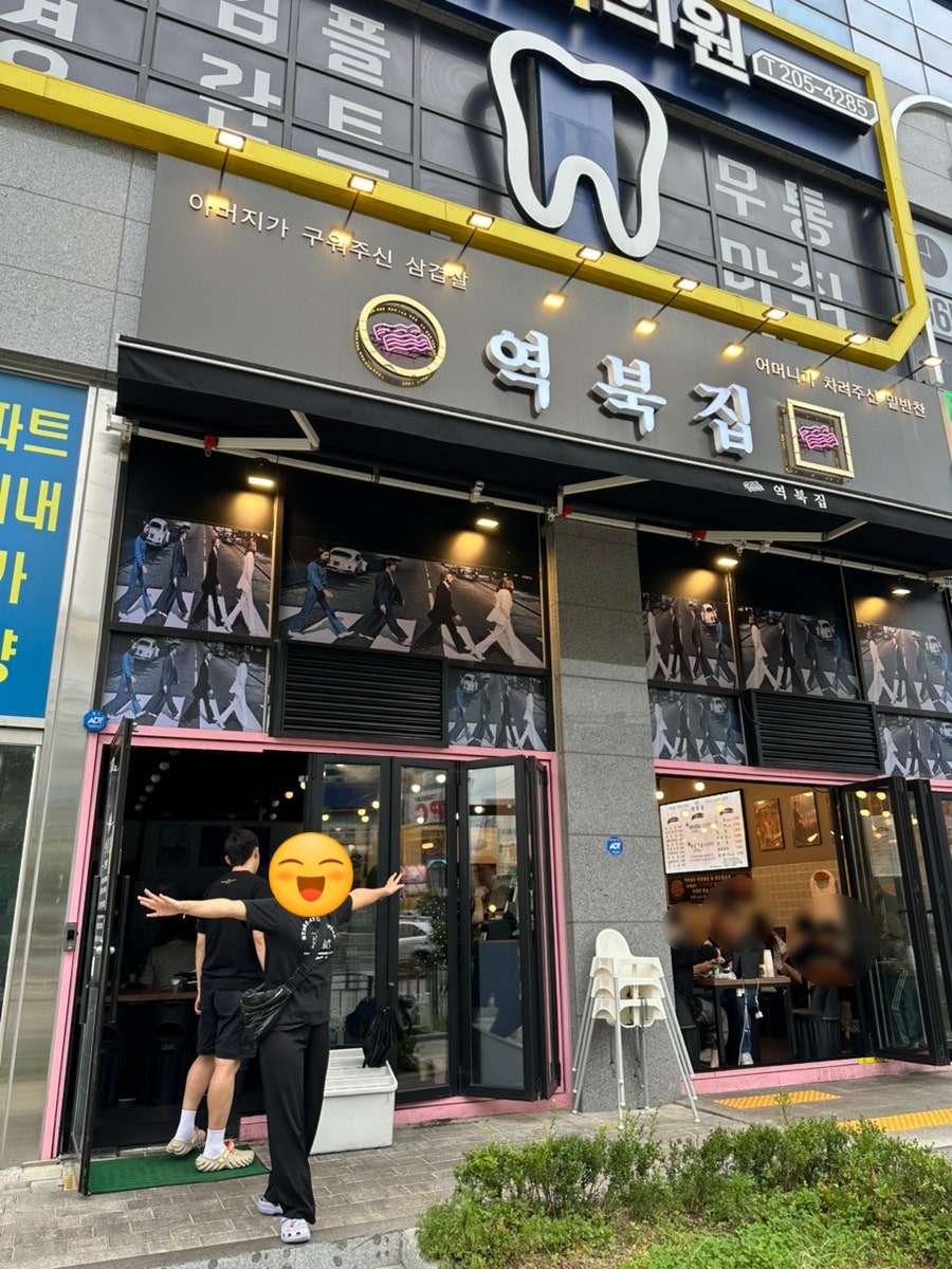 역북집 신영통점 사진 1