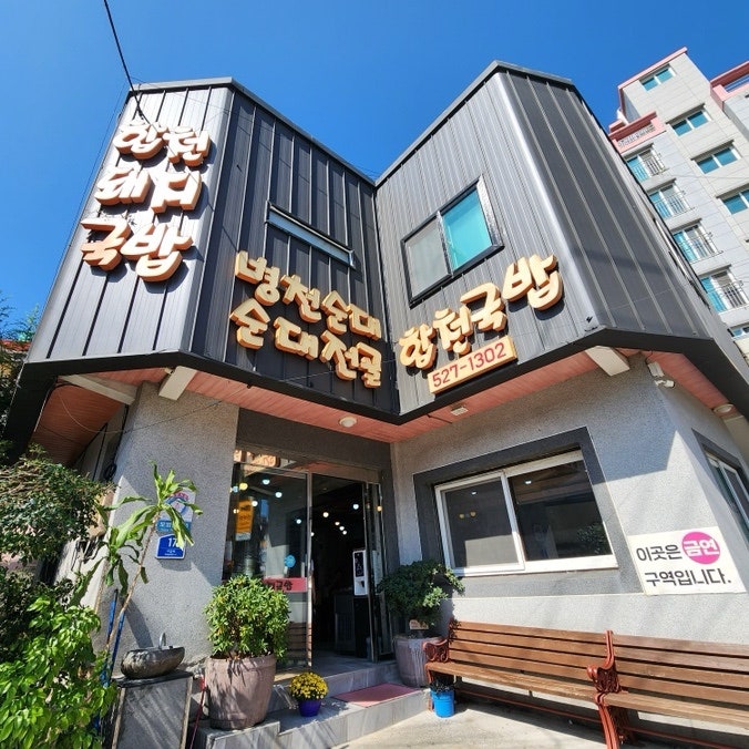 합천돼지국밥 사진 1