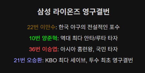 끝판대장 오승환 마운드 복귀, 오승환 은 21번 영구결번! 신인왕부터 삼성 왕좌 지킨 끝판왕 ....