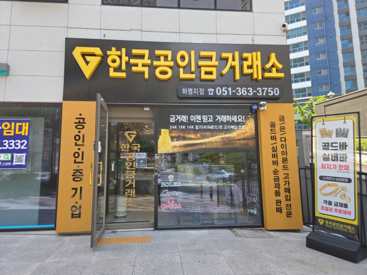  덕천 금거래소 금시세 폭등할 때, 실시간 시세 정확하게 반영하는 곳