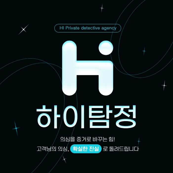  부산진구 탐정사무소 흥신소 의뢰비용 알려드릴께요