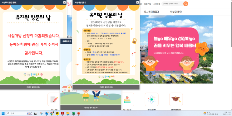  26년 동패유치원 방문의 날 시설개방 신청 마감.. (실패)