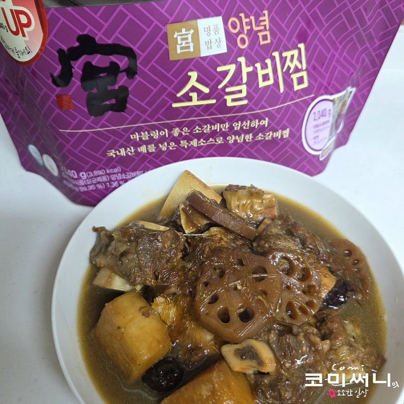 코스트코 간편 추천상품 궁 양념 소갈비찜 (코스트코 궁 갈비찜 밀키트)