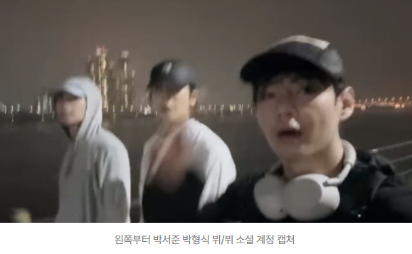  뷔, 박서준·박형식과 한강 나들이! "비가 와" 감성 폭발한 근황 공개