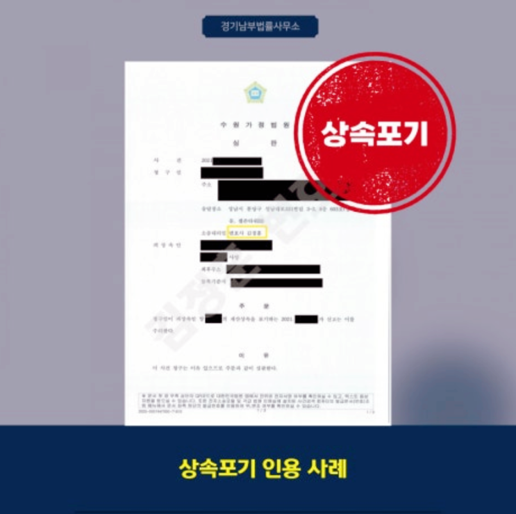  아버지의 빚을 막기 위한 상속포기 인용 사례