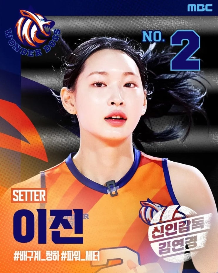  신인감독 김연경이 발굴해낸 스타, 그 누구보다 배구에 진심이었던 원더독스의 이진