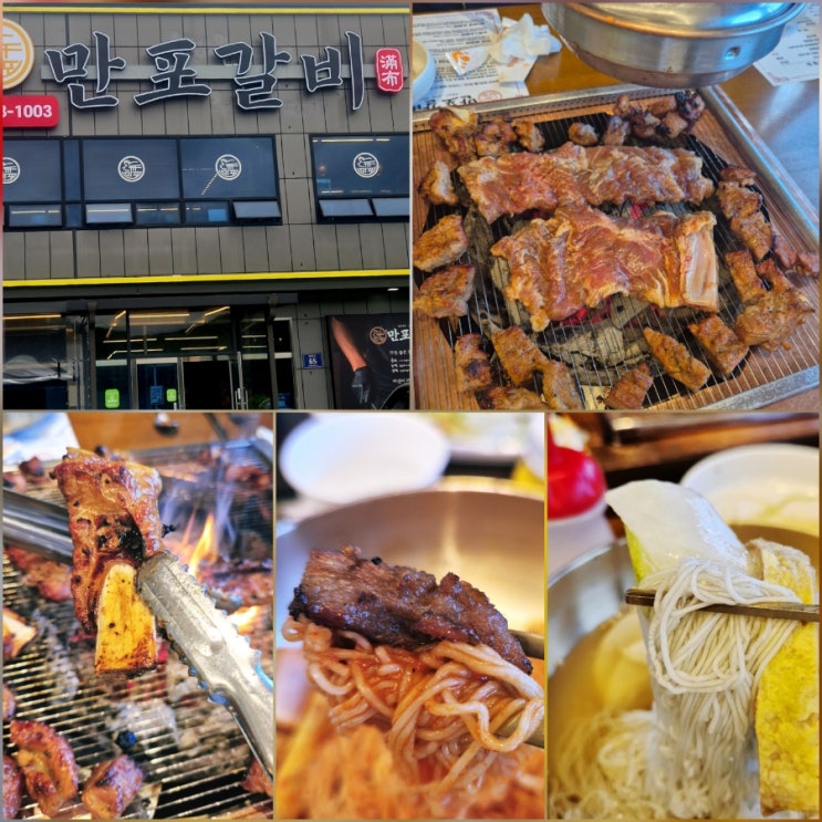  양주 맛집 만포갈비 양주본점 가족 외식 즐기기 좋은 고기집