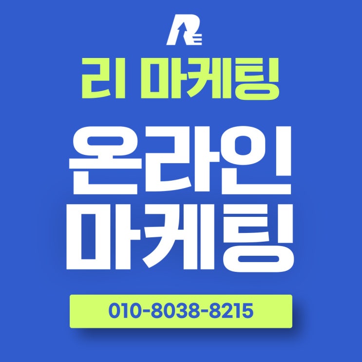  온라인 마케팅 업체 매출을 살린 결정적인 이유