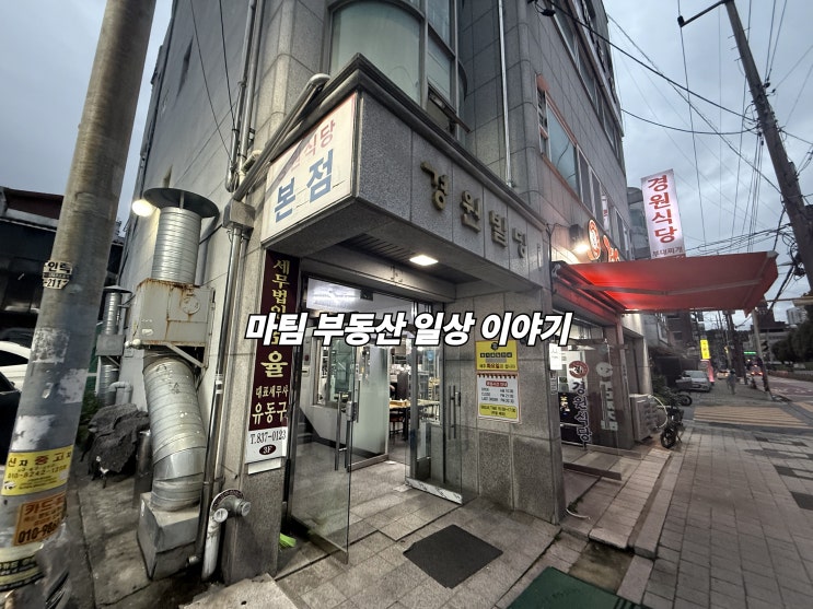  의정부 부대찌개 경원식당 본점