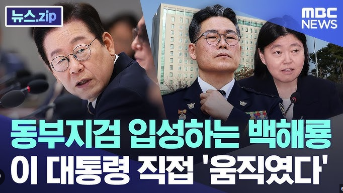 【임은정 동부지검장｜<b>마약 외압</b> 수사｜<b>백해룡</b> 프로필 총정리】