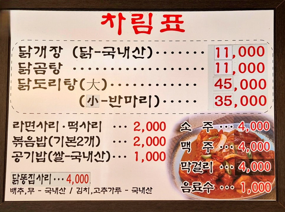 유장춘닭개장 시화점 사진 2