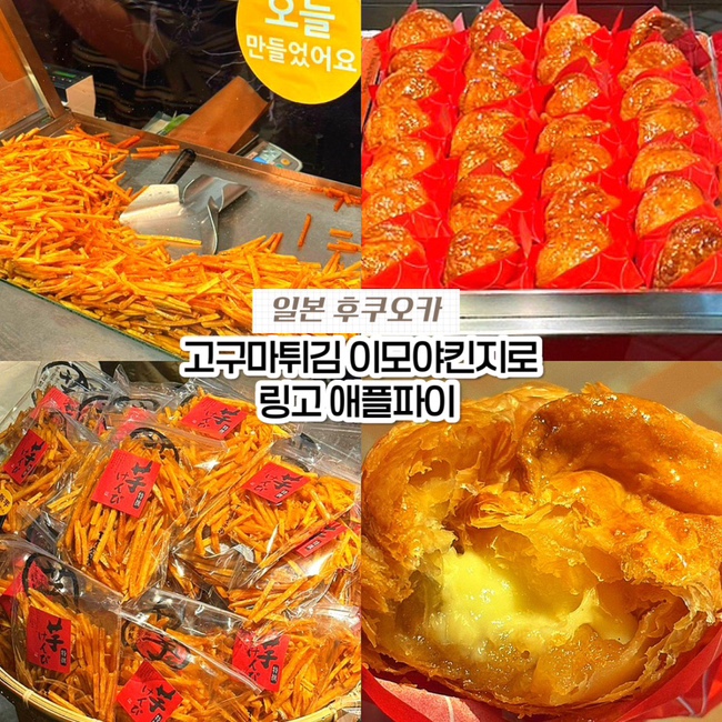  일본 후쿠오카 텐진 지하상가 간식 추천, 이모야 킨지로 고구마튀김 링고 애플파이 위치 후기