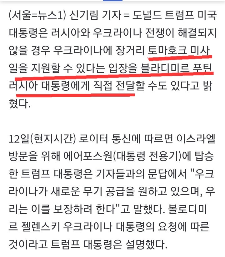 트럼프 '<b>우크라</b>에 <b>토마호크</b> 미사일 <b>지원</b> 가능성'.. 푸틴에 입장... 