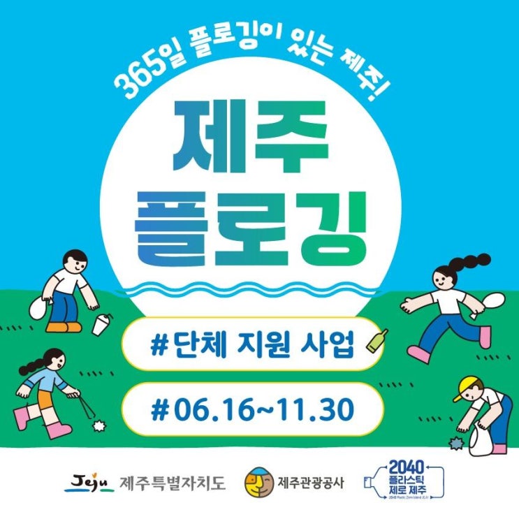  제주 플로깅 쓰레기줍기 봉사  + 1365 신청방법