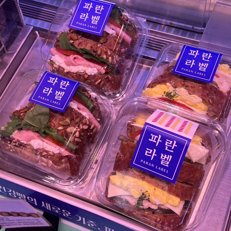 파리바게트 샌드위치 신메뉴 파란라벨 바질리코타 호밀샌드위치 리뷰