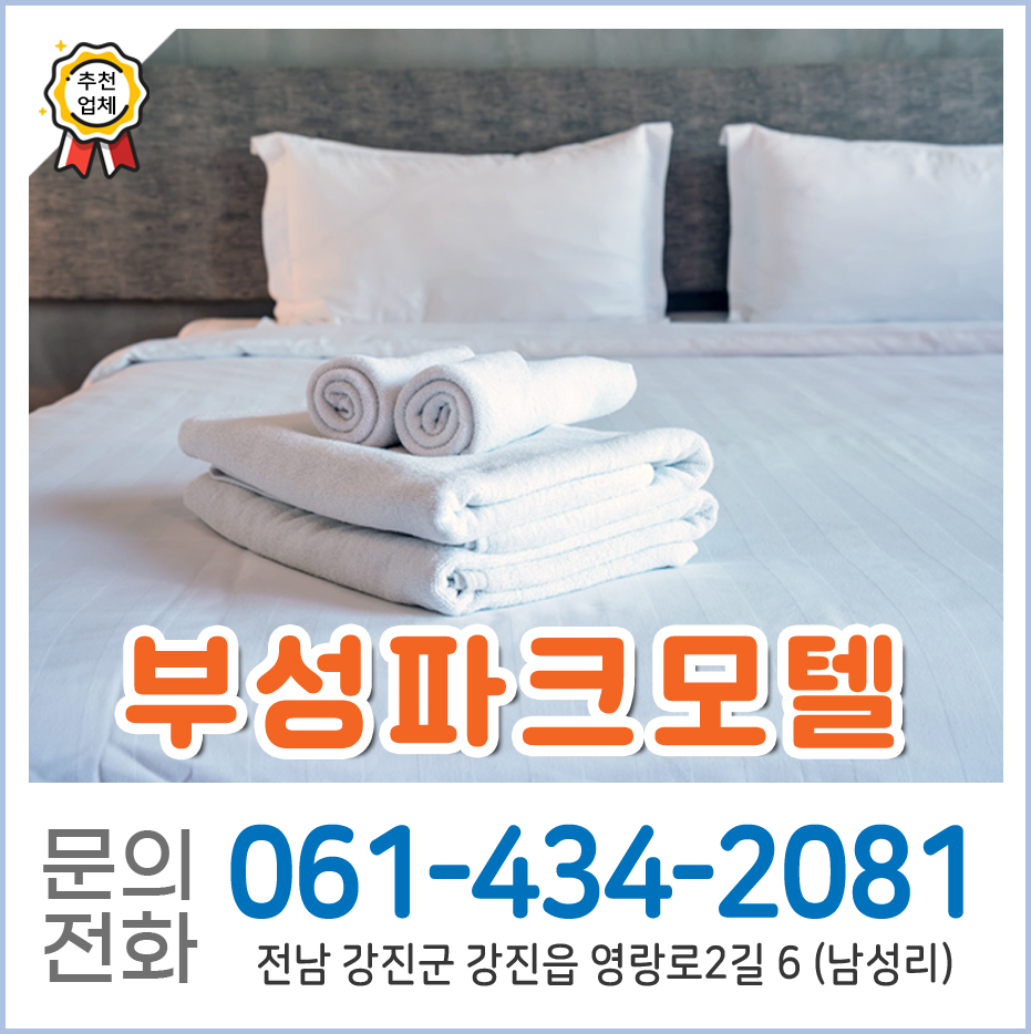 부성파크모텔 사진 1