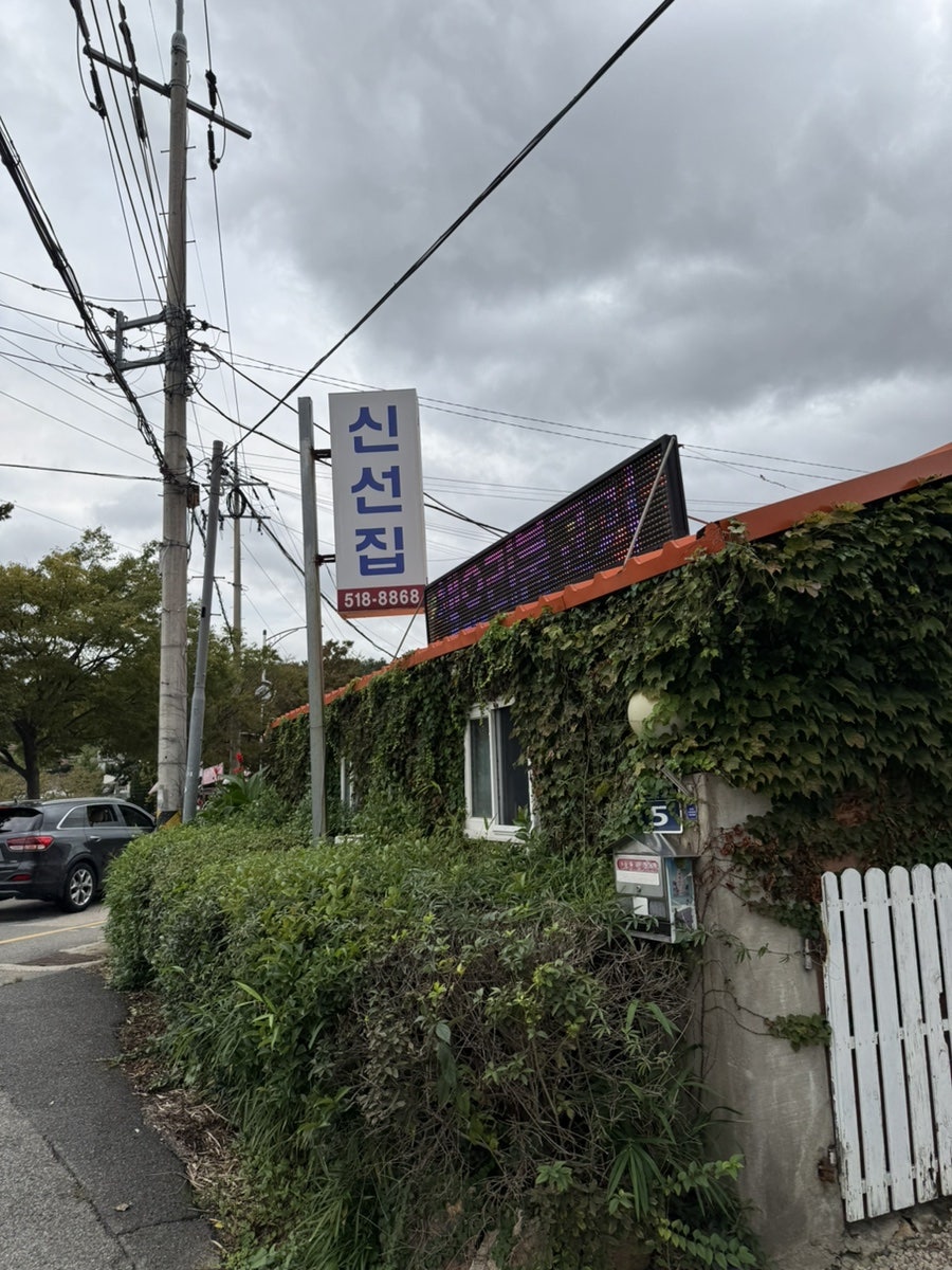 Sinseonjip photo 3