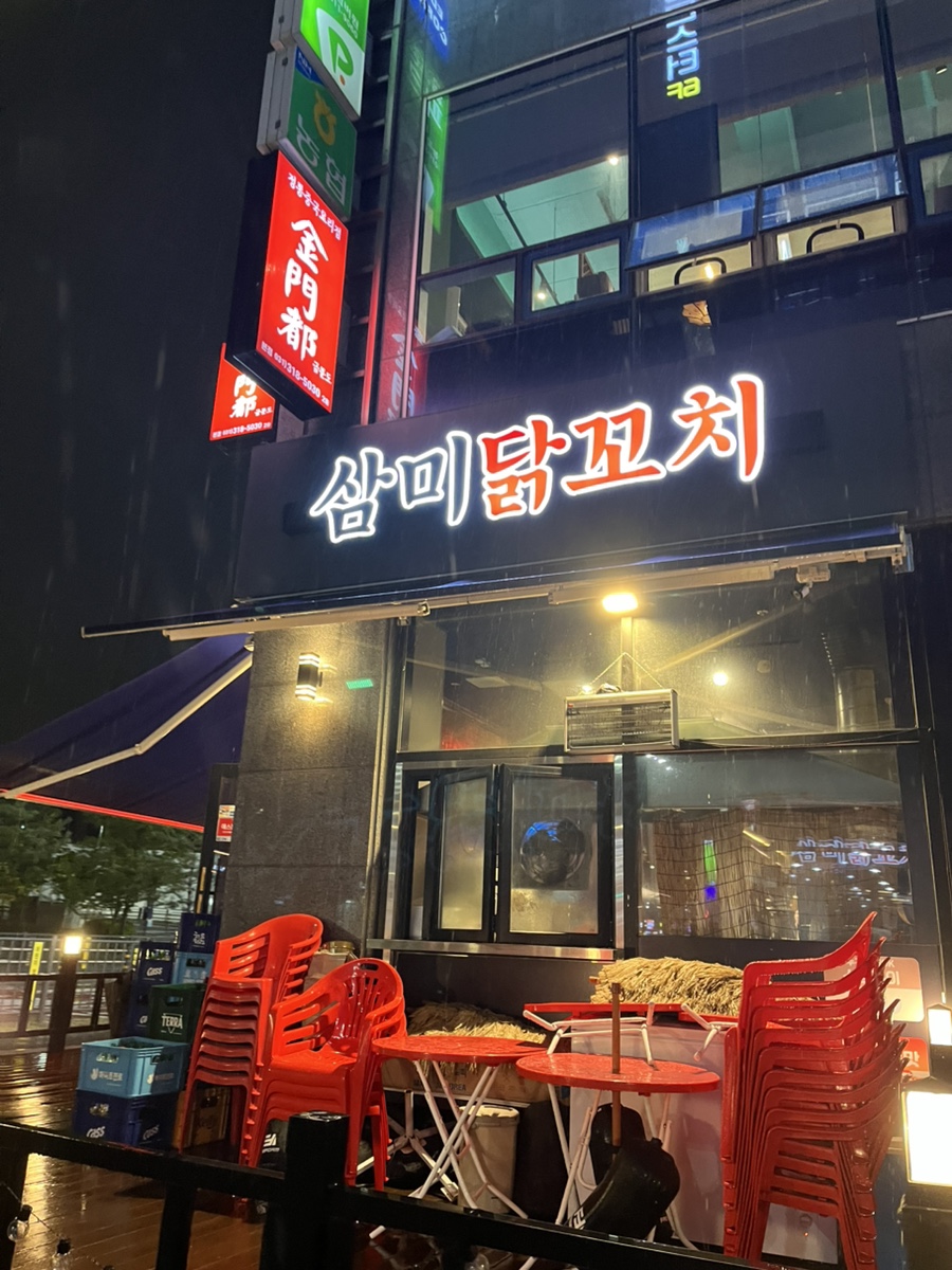 삼미닭꼬치 사진 1