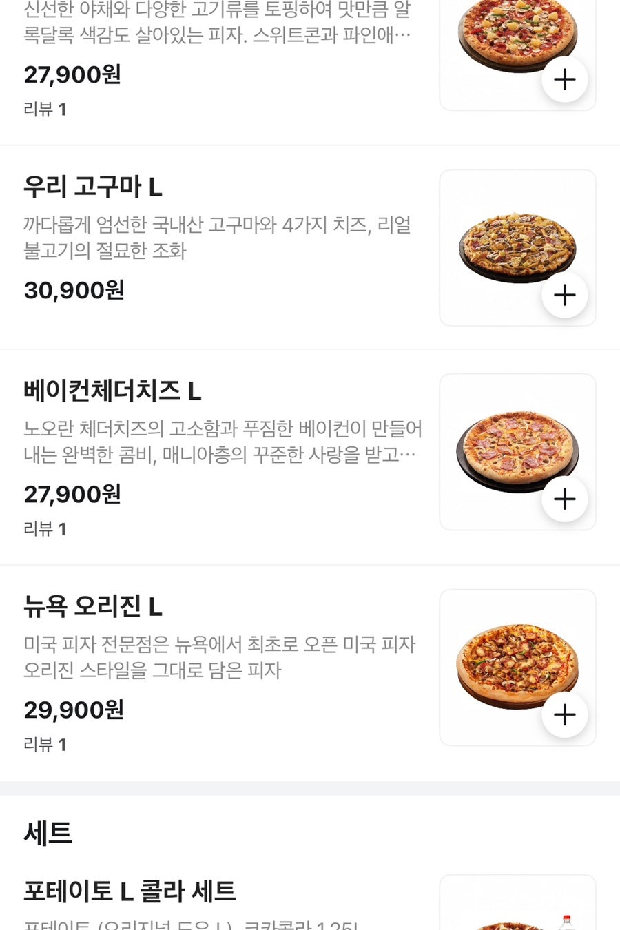 도미노피자 갈매점 사진 5