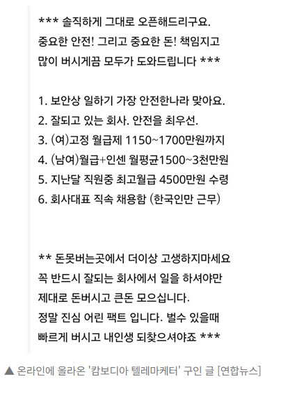   “월급 4천500만 원”… 달콤한 말 뒤의 ‘캄보디아 구인 덫’고수익 미끼에 속아 납치·감금까지, 청년층 노린 범죄 확산 경고