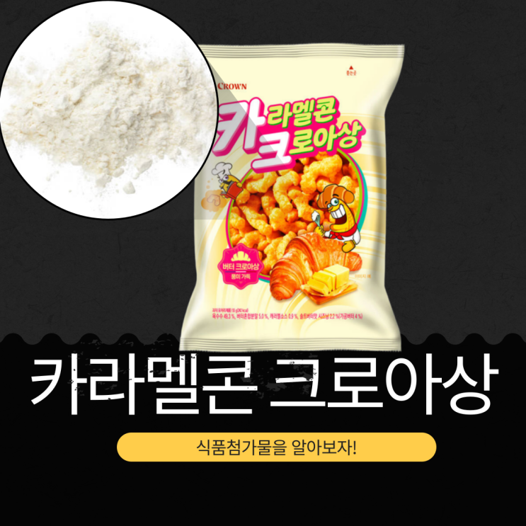  2025 신상 돌아온 [카라멜콘 크로아상]