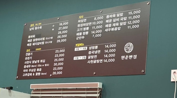 원춘반점 사진 6