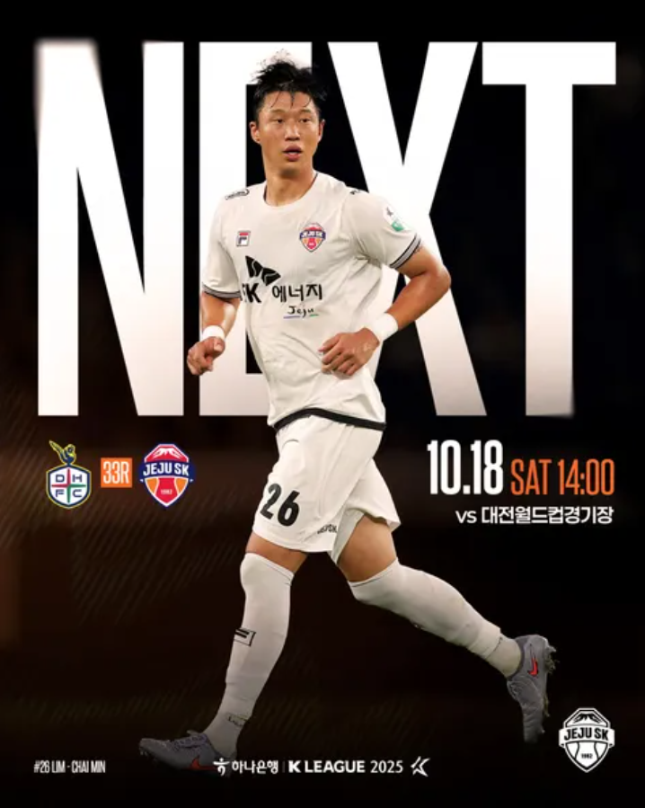 10월 18일 K리그1 33라운드 | 강등 위기 제주, 대전 원정서... 