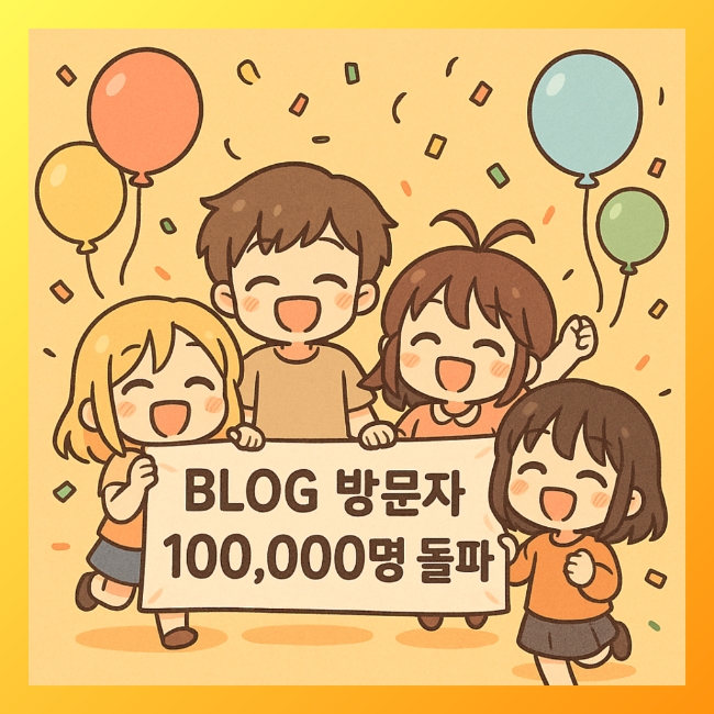  블로그 글은 쌓일수록 강해진다. 블로그 운영팁과 규모의 경제