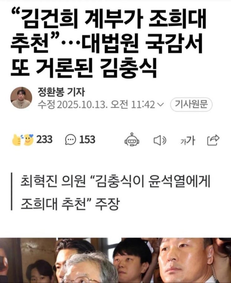 “김건희 계부가 <b>조희대</b> 추천”…<b>대법원 국감</b>서 또 거론된... 