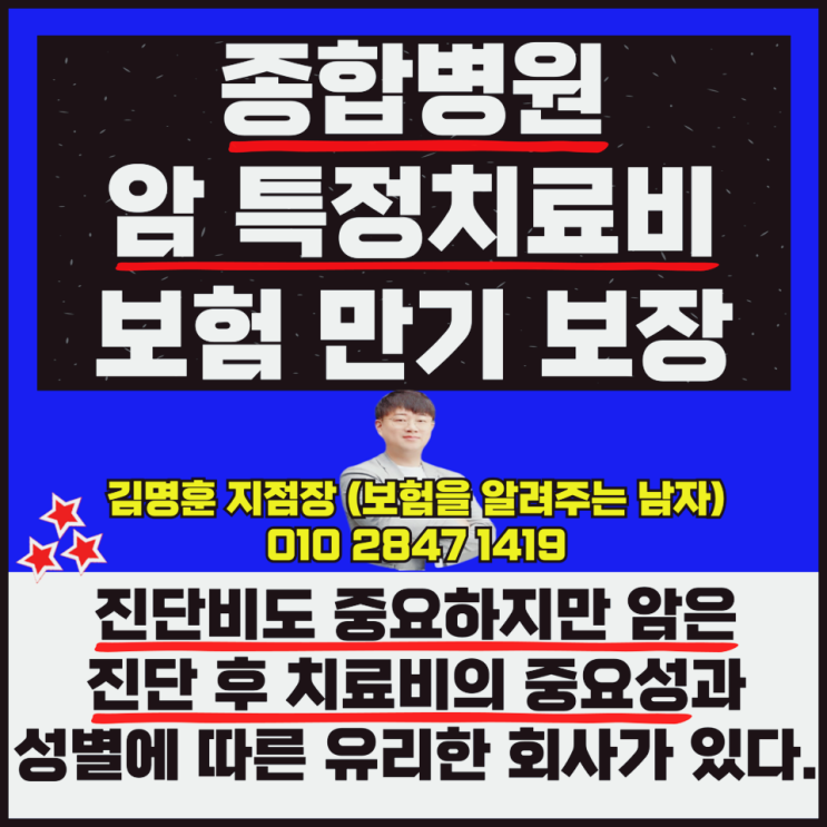  종합병원 암 특정치료비 보험 만기 보장