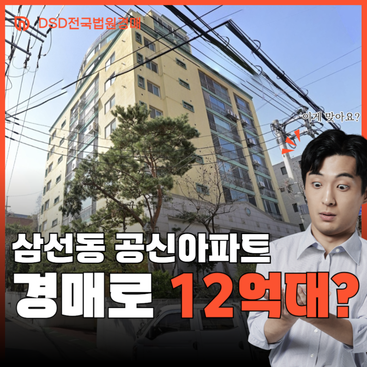  성북구아파트경매 4호선 더블역세권 아파트