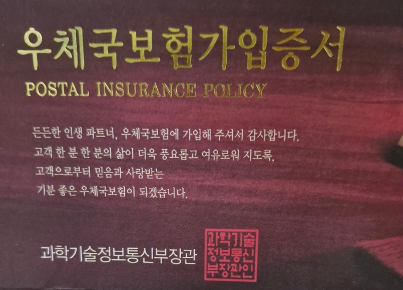 우체국 암 보험 갱신 그리고 건강관리자금 수령