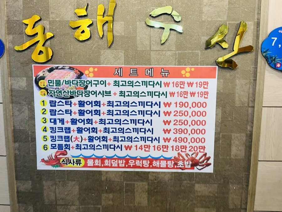 동해수산 사진 2