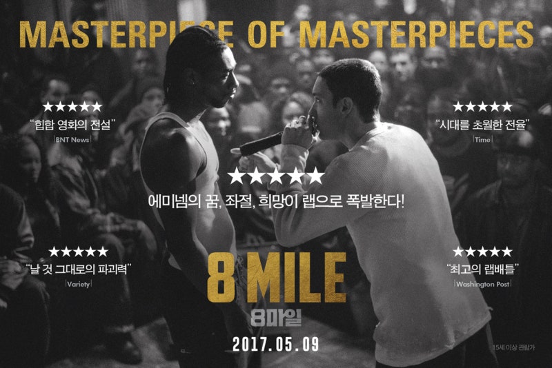 영화 에미넴 주연 8마일 8Mile 리뷰