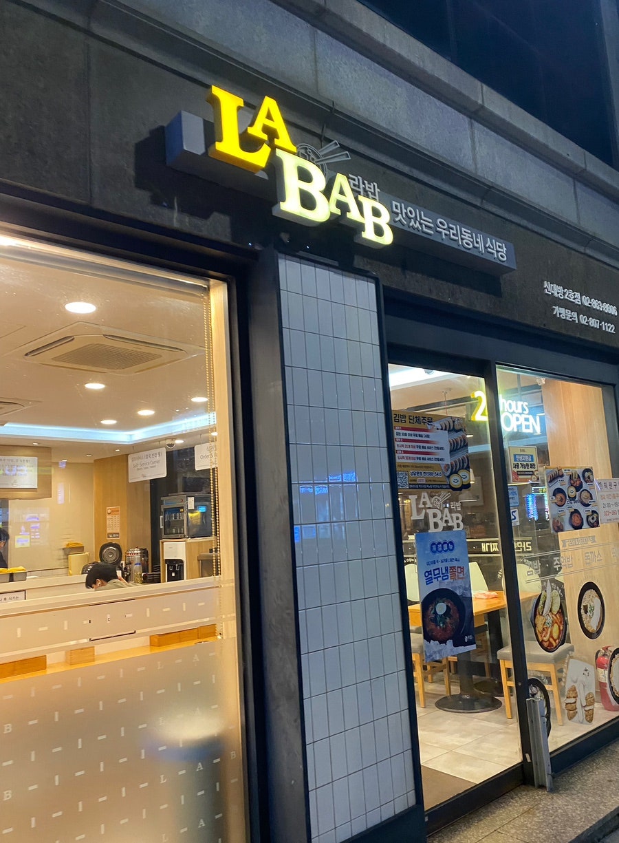 라밥 신대방2호점 사진 2