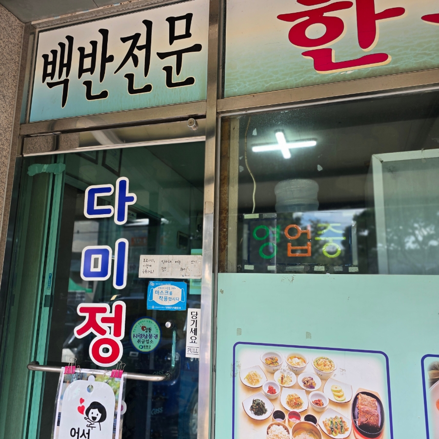 다미정육점식당 사진 3