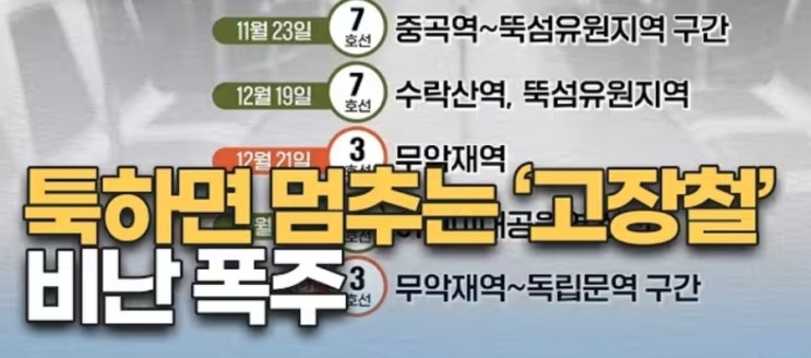 [긴급속보] 서울 지하철 <b>7호선 철산역</b>에서 장암행 열차 <b>고장</b>... 