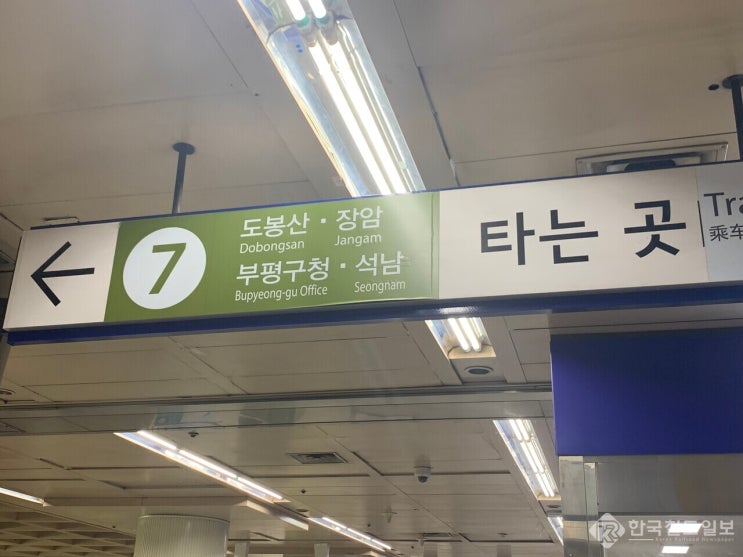  출근길 멈춘 7호선, 30여 분 만에 운행 재개 [한국철도일보]