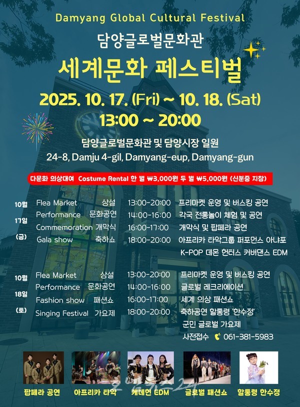  담양글로벌문화관, 세계문화페스티벌 개최… 10월 17일 개막