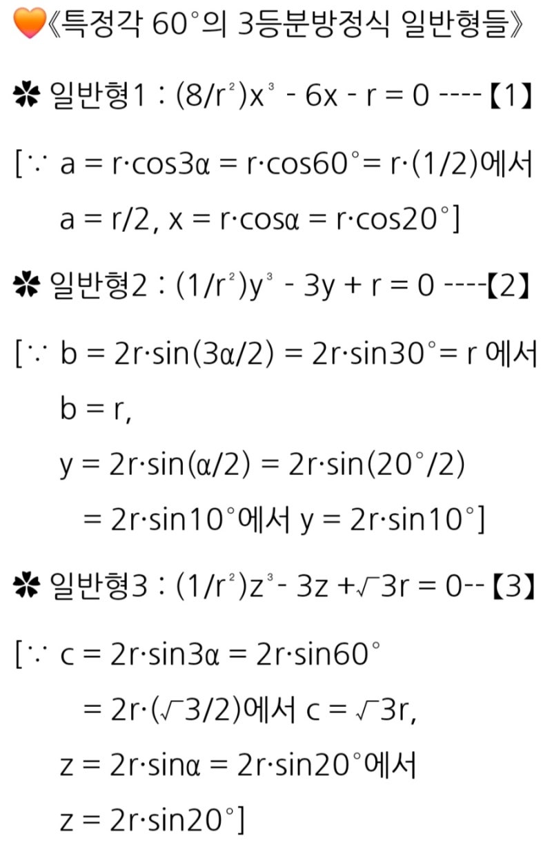 임의각의 3등분의 불가능함이 증명됐다는 주장의 8가지 오류 : 네이버 블로그