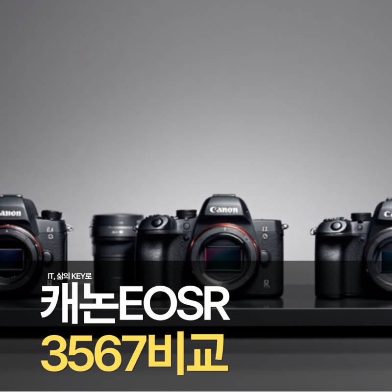 캐논 EOS R3 R5 R6 R7 스펙 성능 무게 사양 전부 비교해보자!