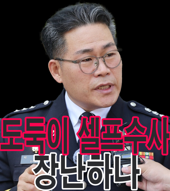 거부한 <b>백해룡</b> 경정, 세관 <b>마약 수사</b> 외압 의혹 진실은... 