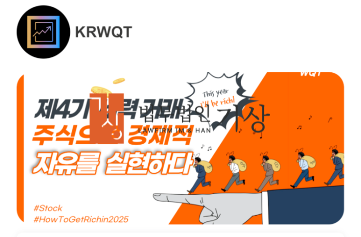  KRWQT 사기 앱, 김대환 교수·박희연 비서 사칭 기관계좌 신주청약 피해대처