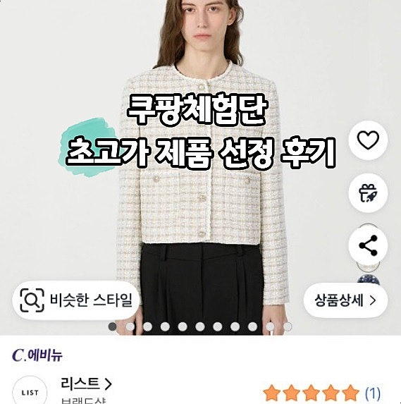  쿠팡체험단 초고가 제품 선정 67번째 후기