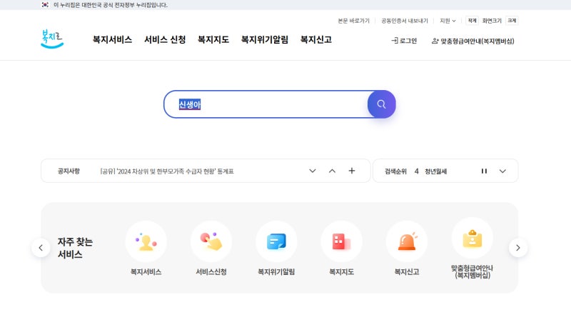 정부지원 산후도우미 신청 방법 (Feat.화성시)