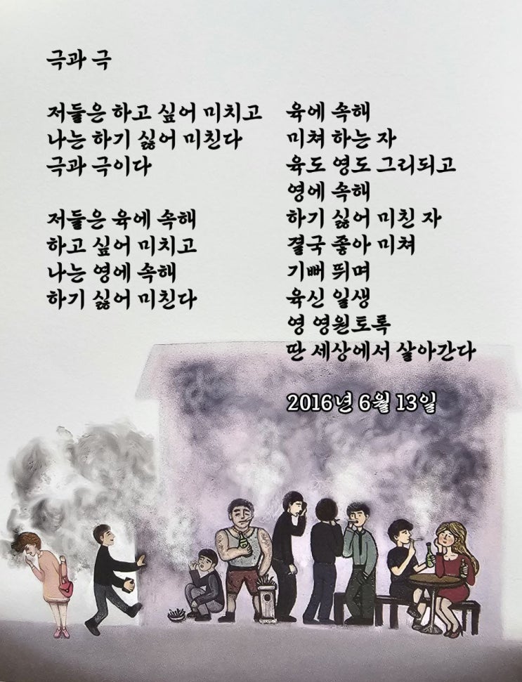  jms 정명석목사 영감의시 ㅡ 극과 극
